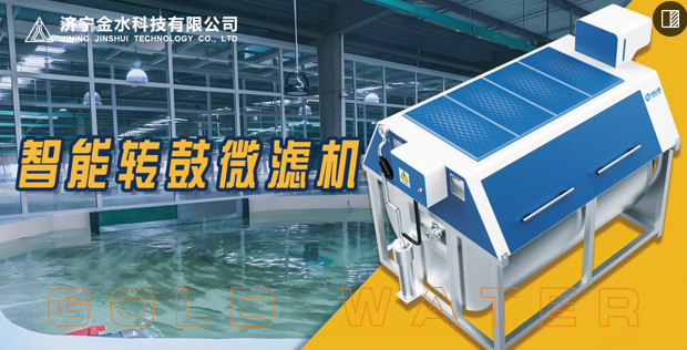智能轉(zhuǎn)鼓微濾機